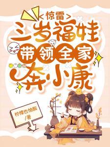 天赐福娃李家小女富可敌国