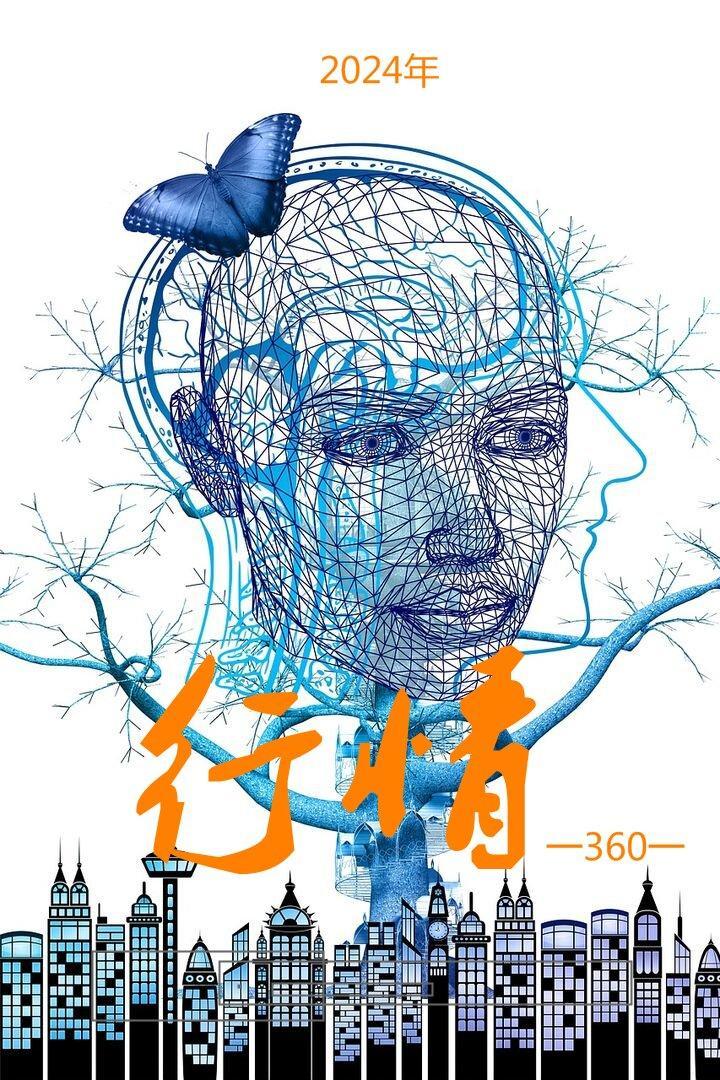 2024年行情最高