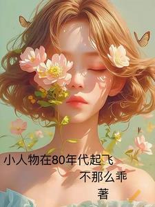空间农女王妃全文免费阅读
