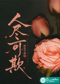 人尽可欺绿蜡全文免费阅读