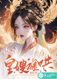 皇嫂难哄