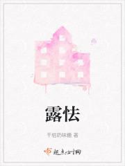 露怯